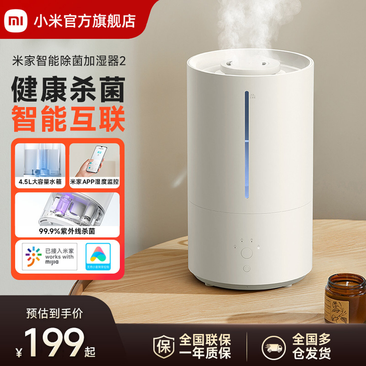 小米(MI)智能除菌加湿器2 米家卧室空调家用办公室桌面立式大雾量空气净化迷你低噪空气加湿4.5L大容量水箱