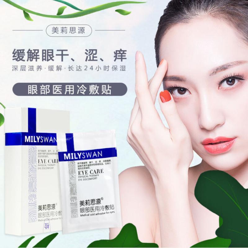 美莉思源护眼贴洗眼液缓解眼疲劳防近视去眼袋黑眼圈补水保湿眼膜 护眼贴一盒装(16片)