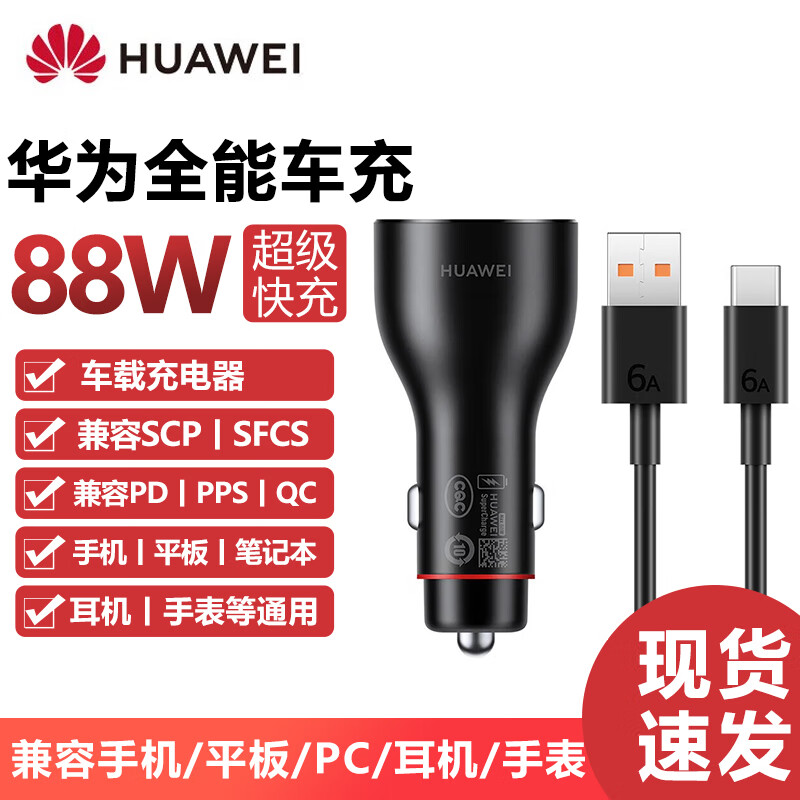 华为原装88W车载充电快充x5 mate60pro手机平板电脑苹果通用车充 华为88W车充内置Type-C 6A线高清大图