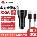 华为原装88W车载充电快充x5mate60pro手机平板电脑苹果通用车充华为88W车充内置Type-C6A_820828