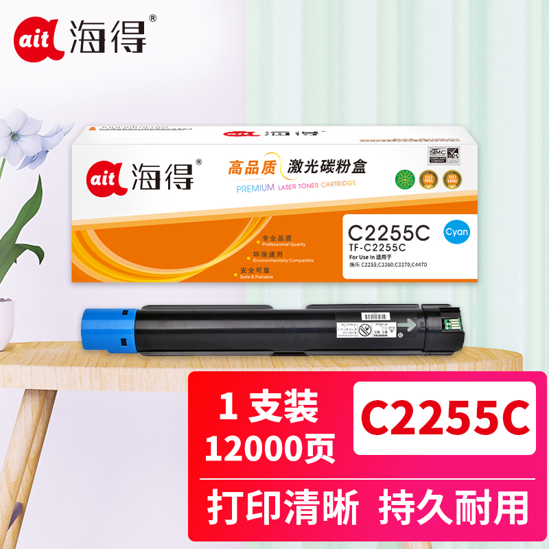 海得C2255粉盒专业版TF-C2255C蓝色适用施乐C2255 C3360 C3370 C4470 粉筒高清大图
