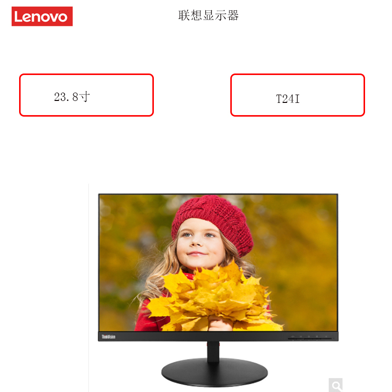 联想 (Lenovo)ThinkVision T24i 23.8英寸超窄边框 旋转升降IPS 显示器