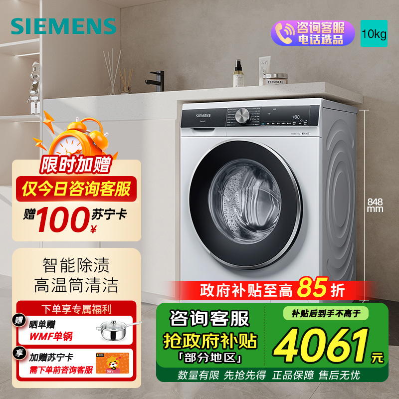 西门子洗衣机WB45UM000W