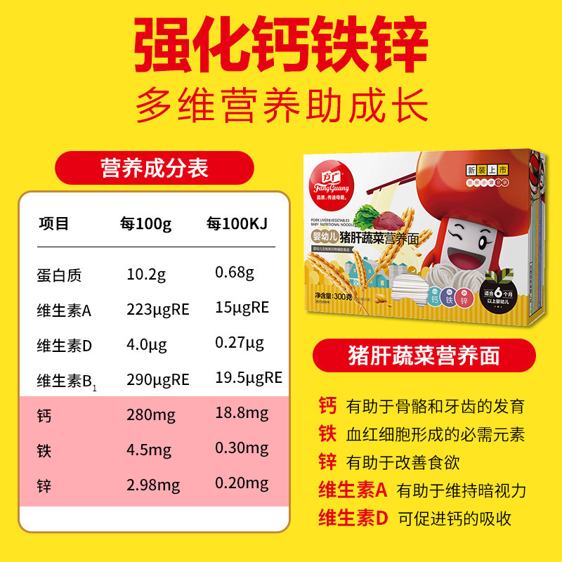 方广婴幼儿猪肝蔬菜营养面300g 6个月以上婴幼儿辅食儿童宝宝面条无添加食盐面片面食