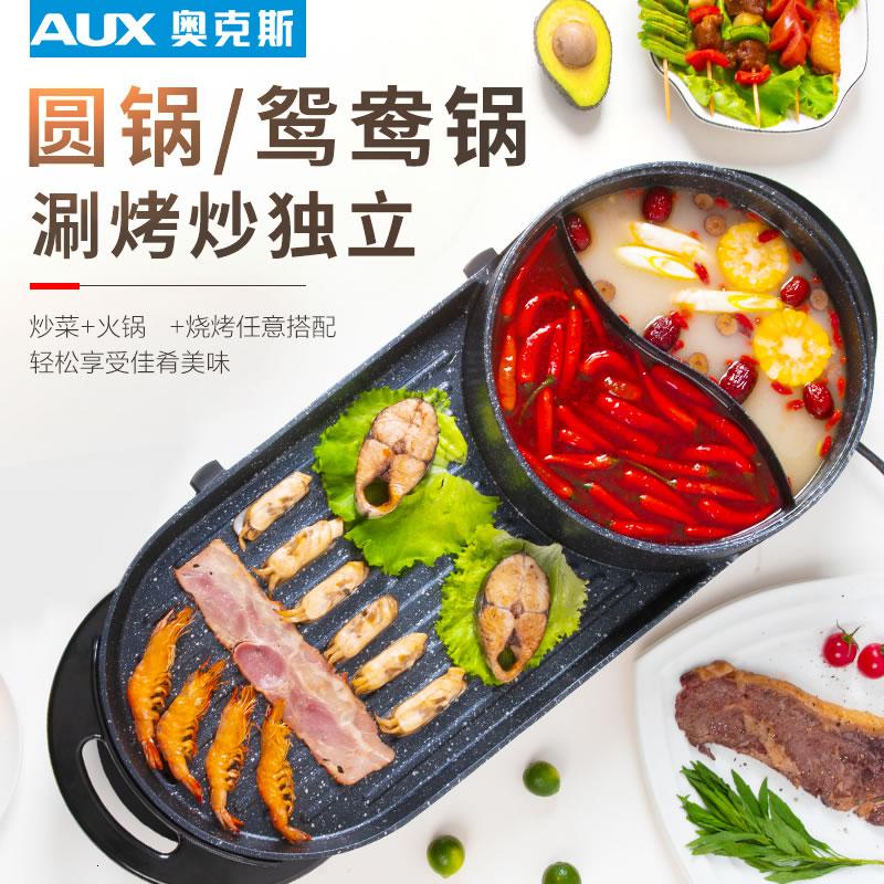 奥克斯烧烤一体锅家用多功能烤肉盘电烤盘无烟烤涮机电火锅烤炉高清大图