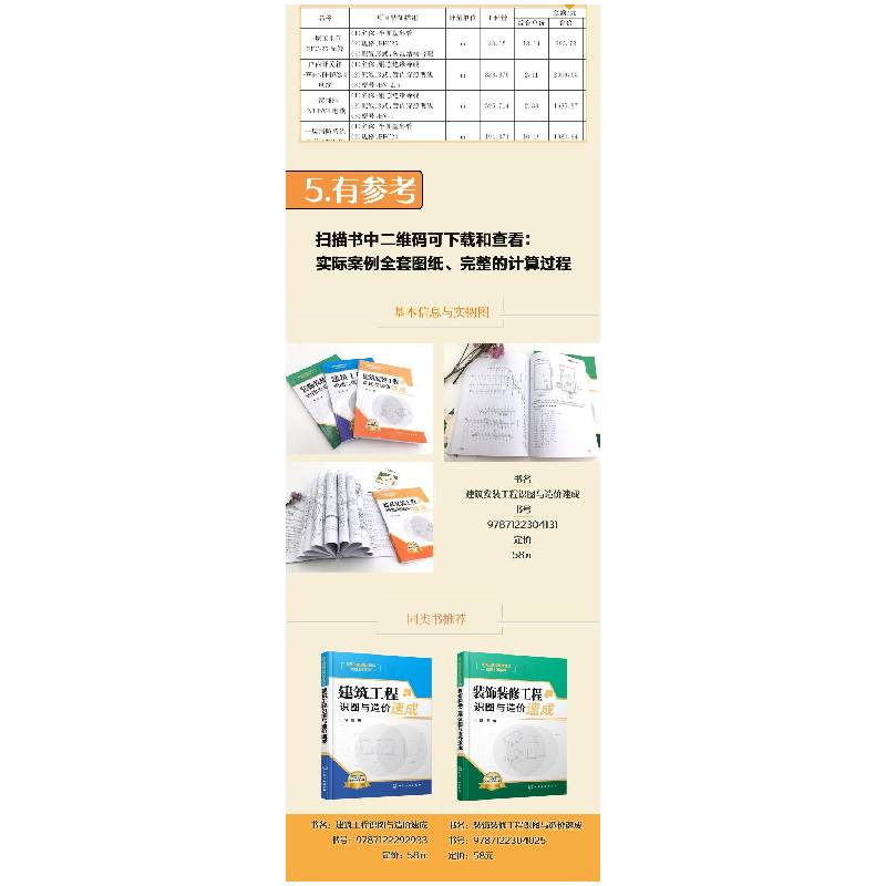 醉染图书建筑安装工程识图与造价速成97871204131高清大图