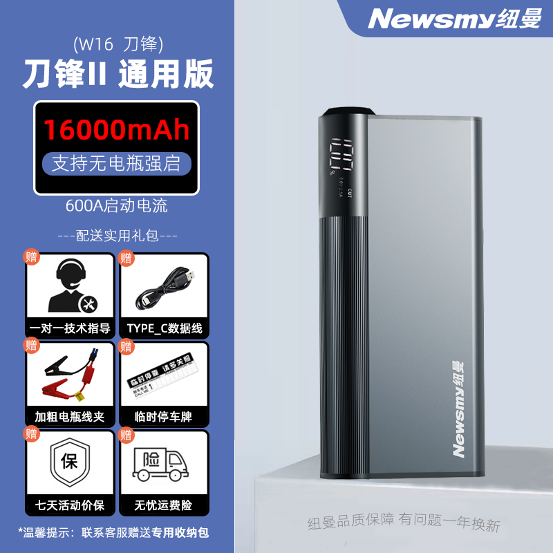 【补贴10%】纽曼汽车应急启动电源12V摩托车搭电宝移动电瓶打火紧急强启动器 柴汽通用版】刀锋II四串电芯16000毫安峰值电流1