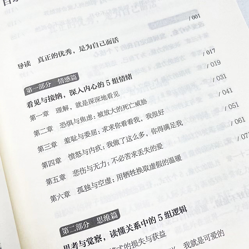[正版]不再讨好 做安稳强大的自己 讨好型人格心理学书籍不去讨好任何人原生家庭职场人际关系亲密关系婚姻自我疗愈情绪处理焦高清大图