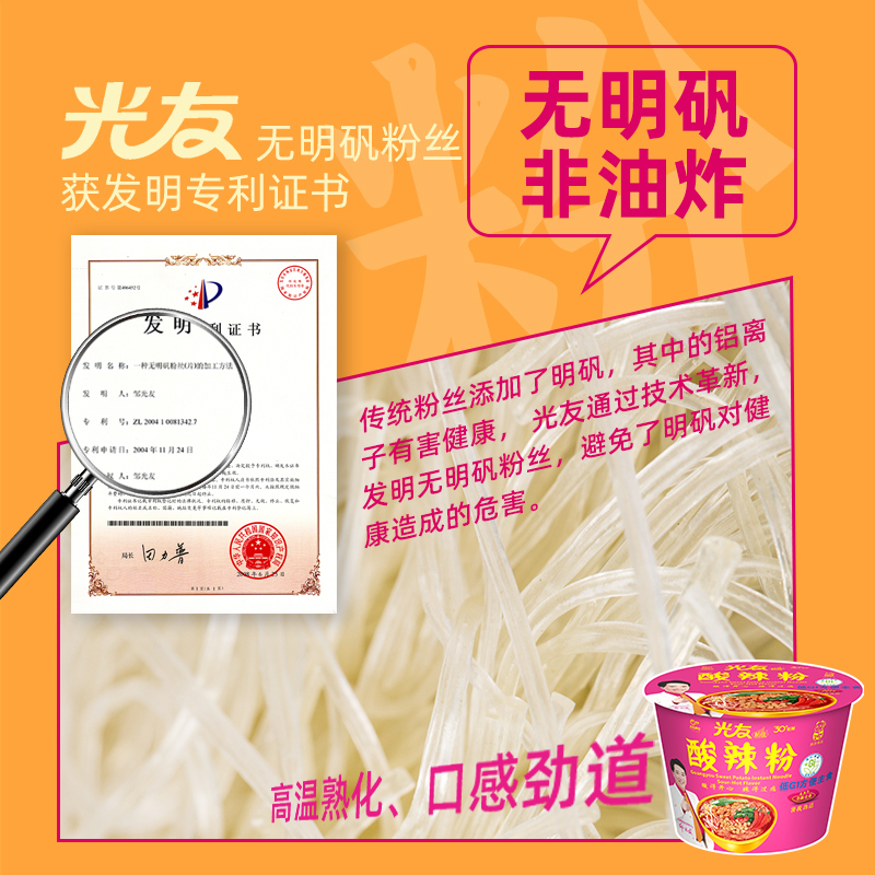 光友 酸辣粉丝 105g*6 碗 整箱装高清大图