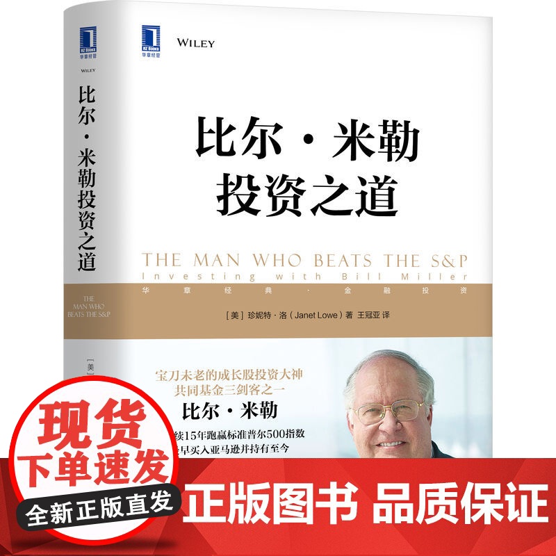 套装 基金投资三雄的成功投资 套装共3册 彼得林奇的成功投资+约翰聂夫的成功投资+比尔米勒投资之道 投资理财股票基金高清大图