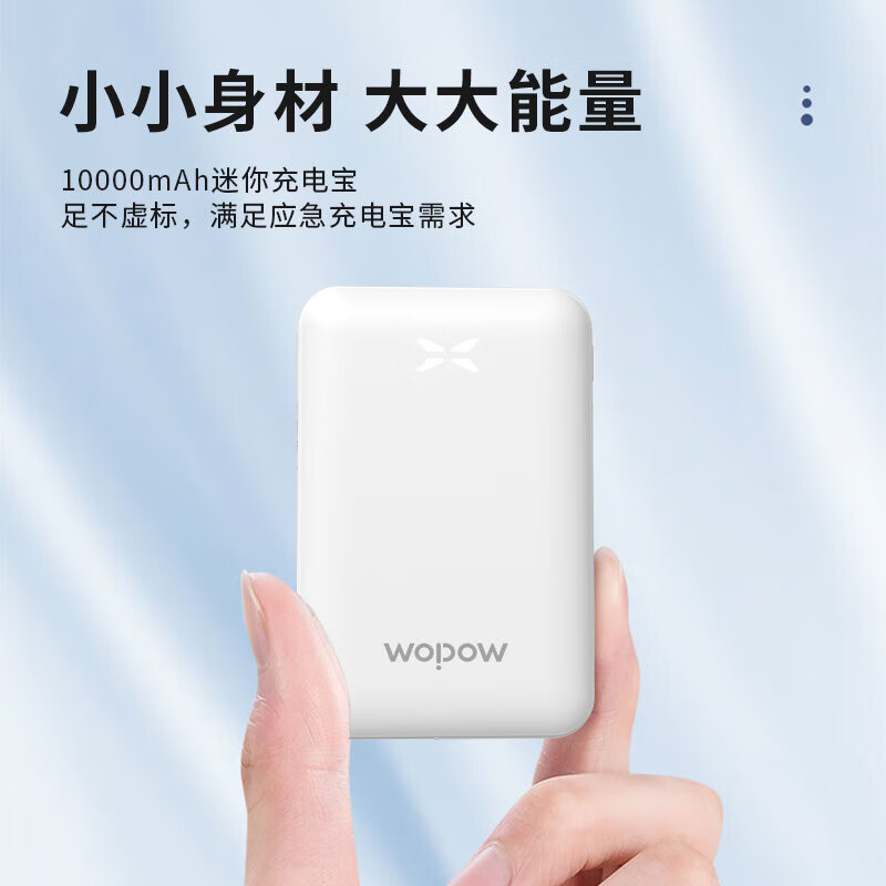 沃品WOPOW 小鹏灯显超薄移动电源10000毫安 L36 个