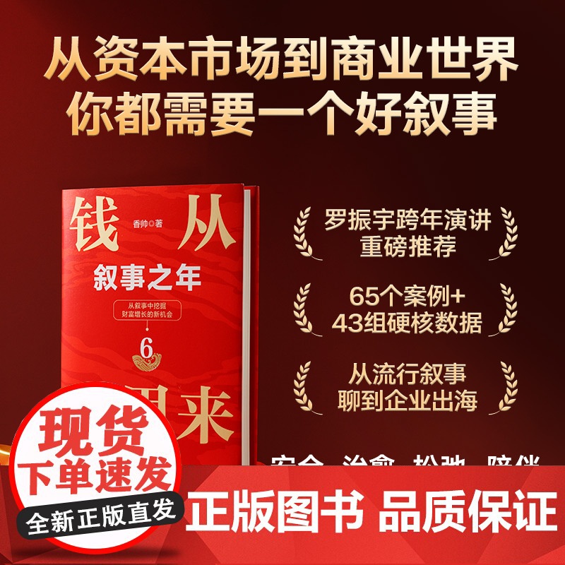 [央视网]钱从哪里来6 叙事之年 著名金融学者 香帅年度力作 从叙事中挖掘财富增长新机会 SS高清大图