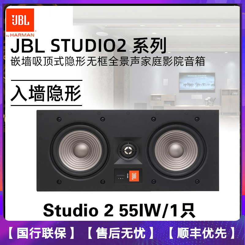 jbl studio 2 6ic