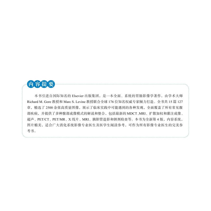醉染图书胃肠影像学9787504689221高清大图