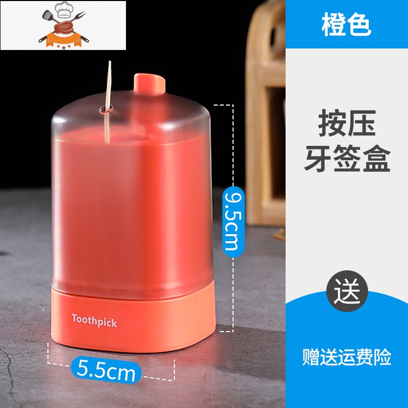 按压式牙签盒自动弹出北欧ins个性创意瓶罐家用网红牙签筒桶 敬平 按压式牙签筒【橙色】