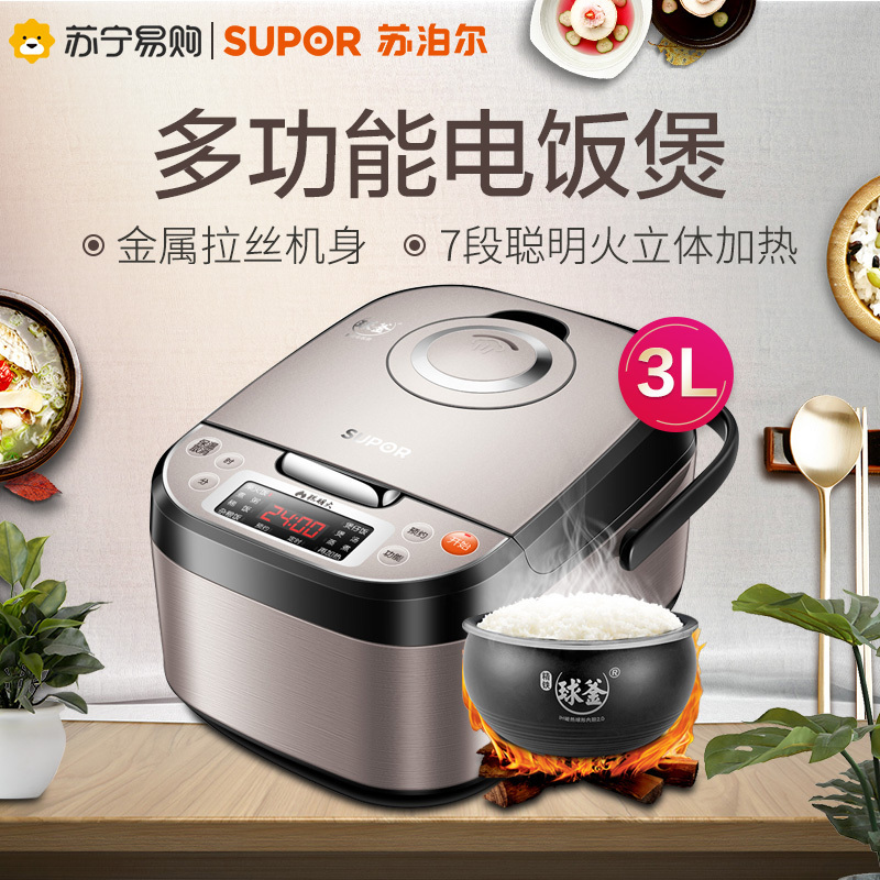 苏泊尔(SUPOR)电饭煲家用3L多功能1-5人电饭锅陶晶球釜不粘内胆24H智能预约拉丝金属机身CFXB30FC688