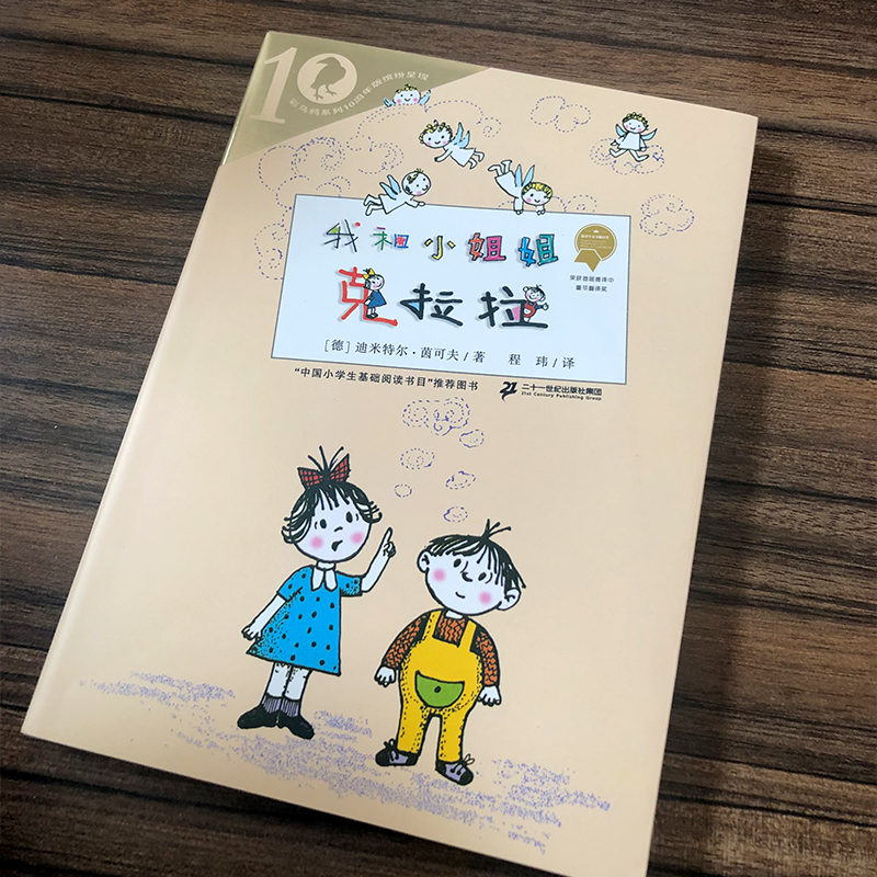 我和小姐姐克拉拉 [正版]我和小姐姐克拉拉二年级一年级三年级课外书我的小姐姐克拉拉 我和小姐克拉拉 我和姐姐彩乌鸦系列儿高清大图