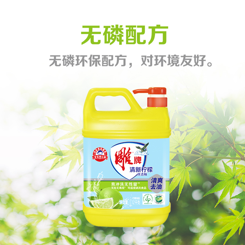 雕牌清新柠檬洗洁精1.12kg*10瓶食品用快速去油无残留家庭整箱装