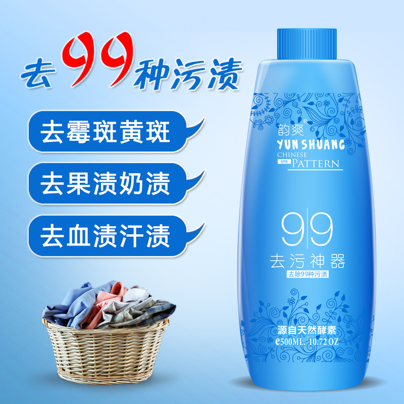 衣物洗白去污渍去霉点霉斑清洁剂霉菌发霉去霉除霉剂衣服高清大图