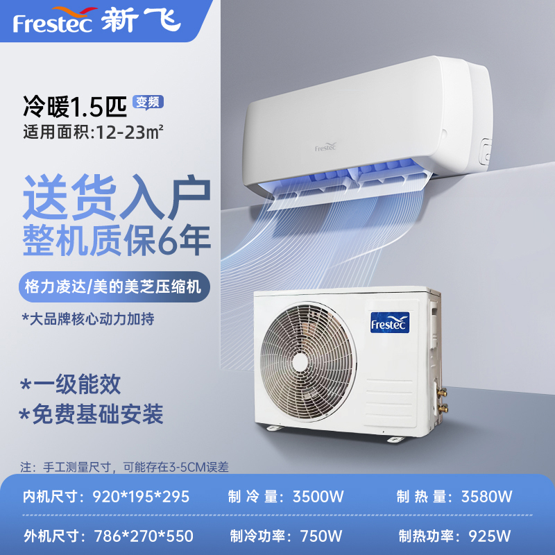 新飞空调1.5匹冷暖两用挂机新一级能效变频节能壁挂式家用壁挂式KFR-35GW/HST1-XB1 包基础安装