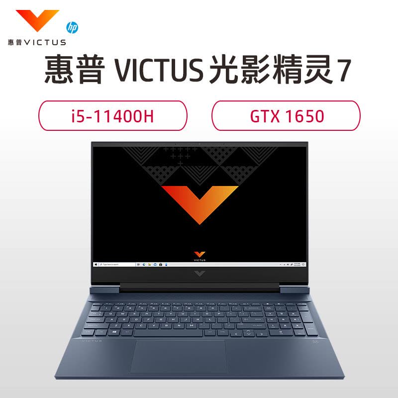 惠普(HP)光影精灵7 16-D0140TX 16.1英寸英特尔游戏本笔记本电脑(i5-11400H 16G 512G GTX1650 高色域 B&O音效)澎湃蓝 标配图片