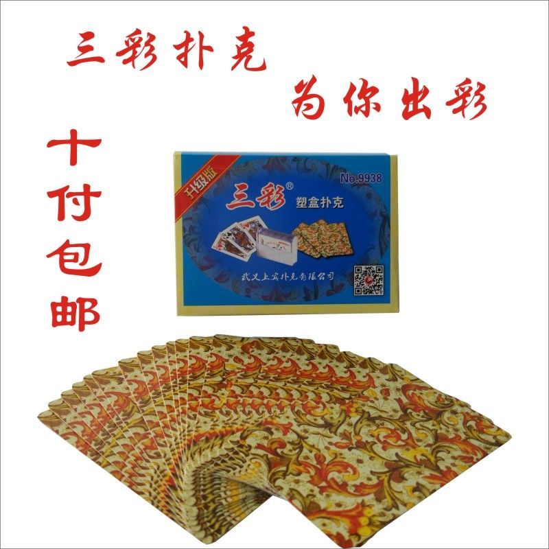 整箱100副装新款三彩9938塑料盒精装多色加厚棋室用 扑克|推荐三彩一条10副