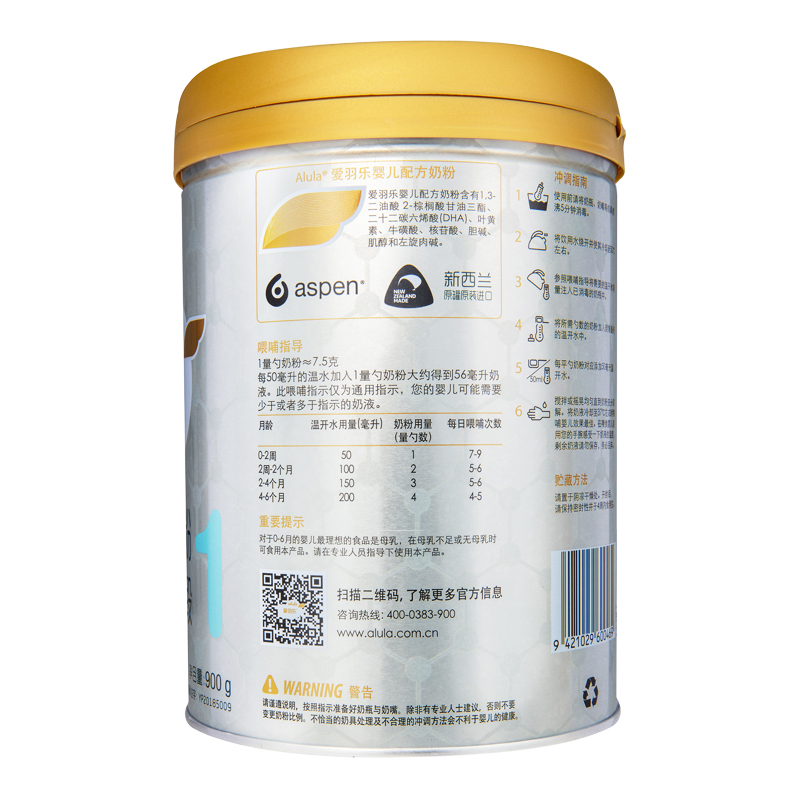 爱羽乐(alula)婴幼儿配方奶粉1段(0-6月幼儿适用)900克(新西兰原装原罐进口)