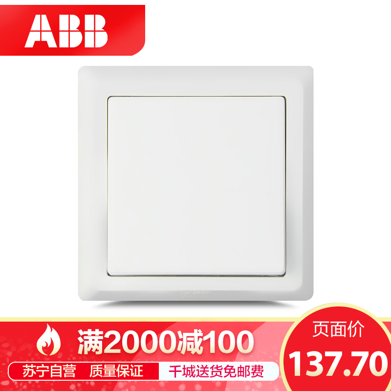ABB开关插座 德逸雅白 一开三控中途开关多控面板AE119