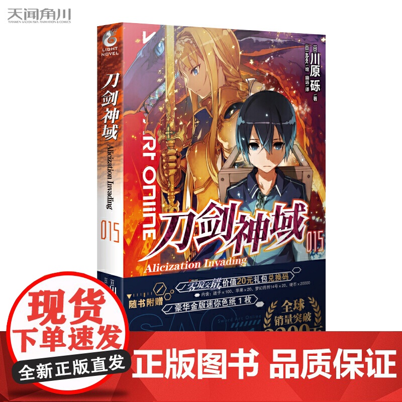 刀剑神域15.Alicization Invading(新版 赠色纸)高清大图