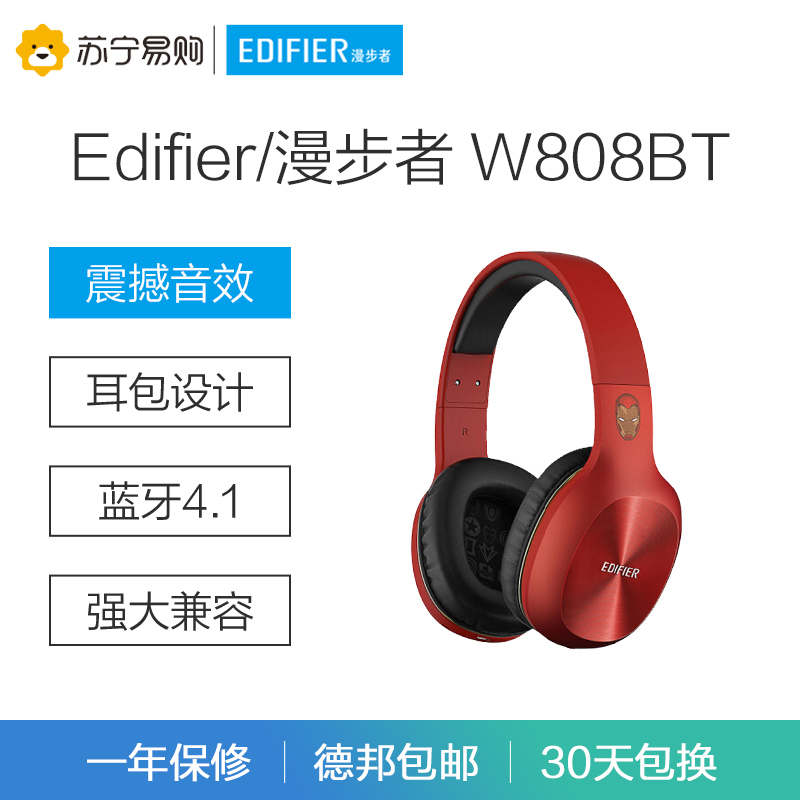 Edifier/漫步者 W808BT漫威蓝牙无线耳机音乐头戴式手机电脑通话耳麦 钢铁侠红