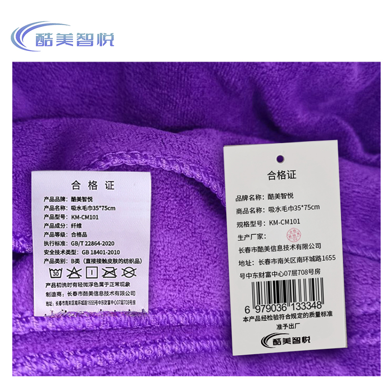 酷美智悦 吸水毛巾35*75cm KM-CM101 条高清大图