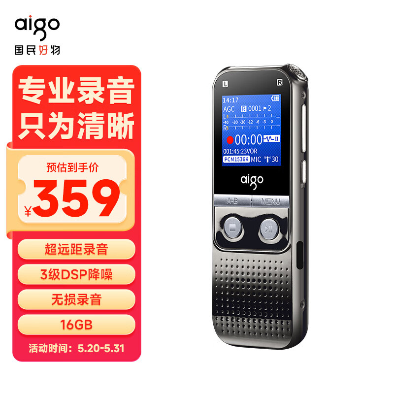 爱国者aigo录音笔R5522 16G 一键录音 专业高清远距降噪 声控 学习会议采访录音 PCM高品质 锖色