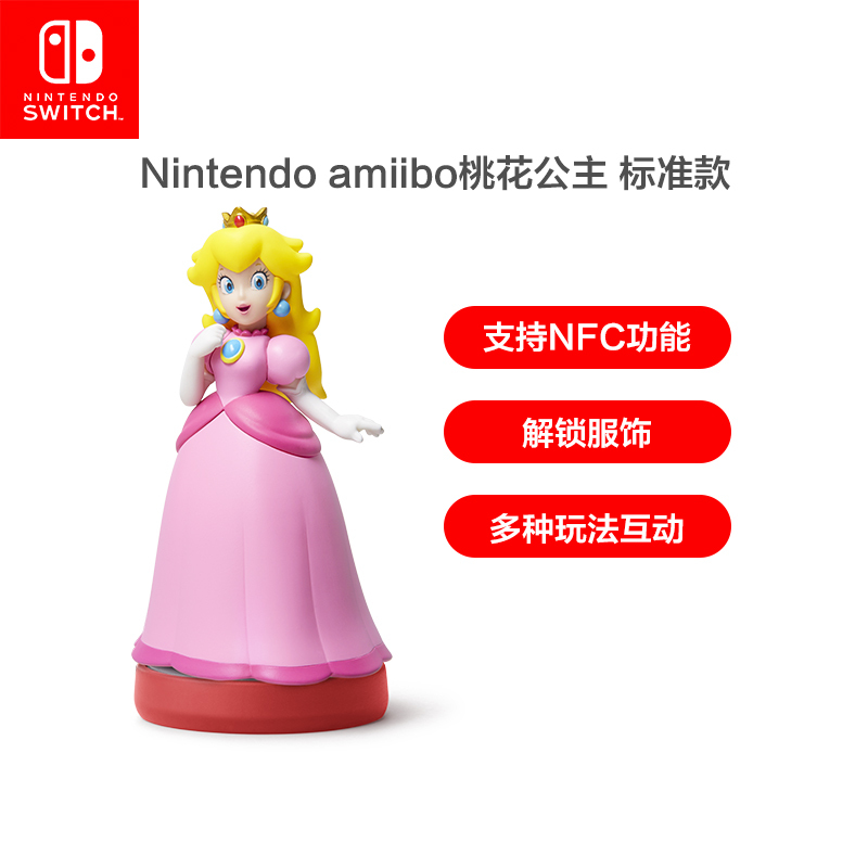 任天堂 Nintendo Switch 超级马力欧 桃花公主 标准款 国行amiibo游戏互动模型 NS周边配件