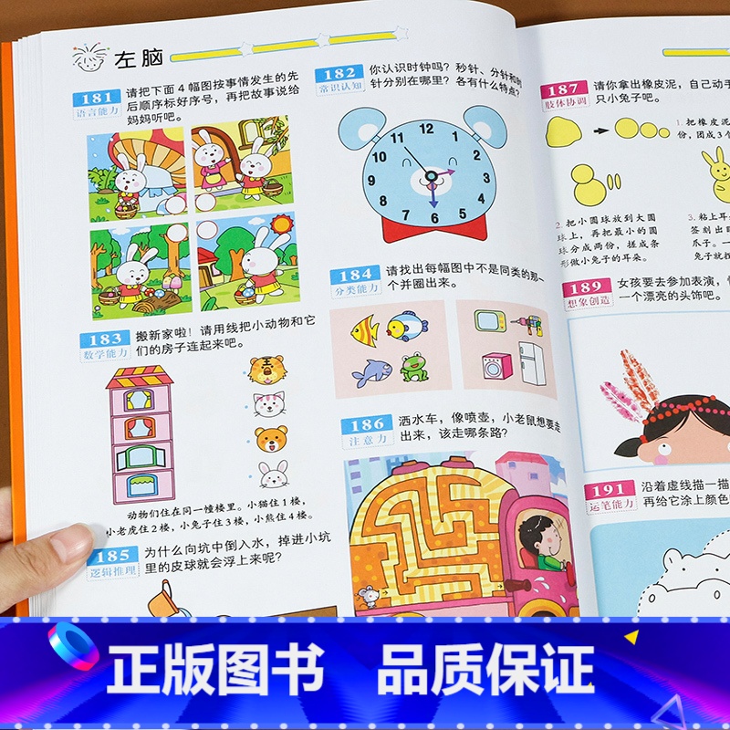 【正版】4-5岁全脑思维逻辑专注力训练 儿童左右脑智力潜能开发 四五岁宝宝书籍启蒙早教书绘本中班大班 幼儿园数学识字