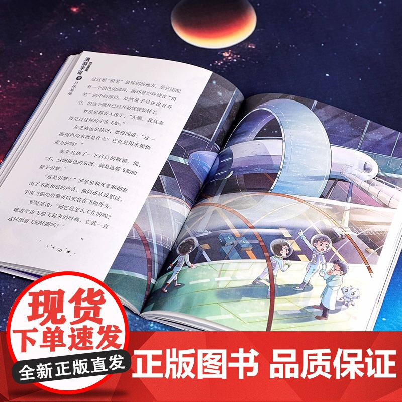 罗星星漫游宇宙 2 月球基地 谷清平 中信出版集团高清大图