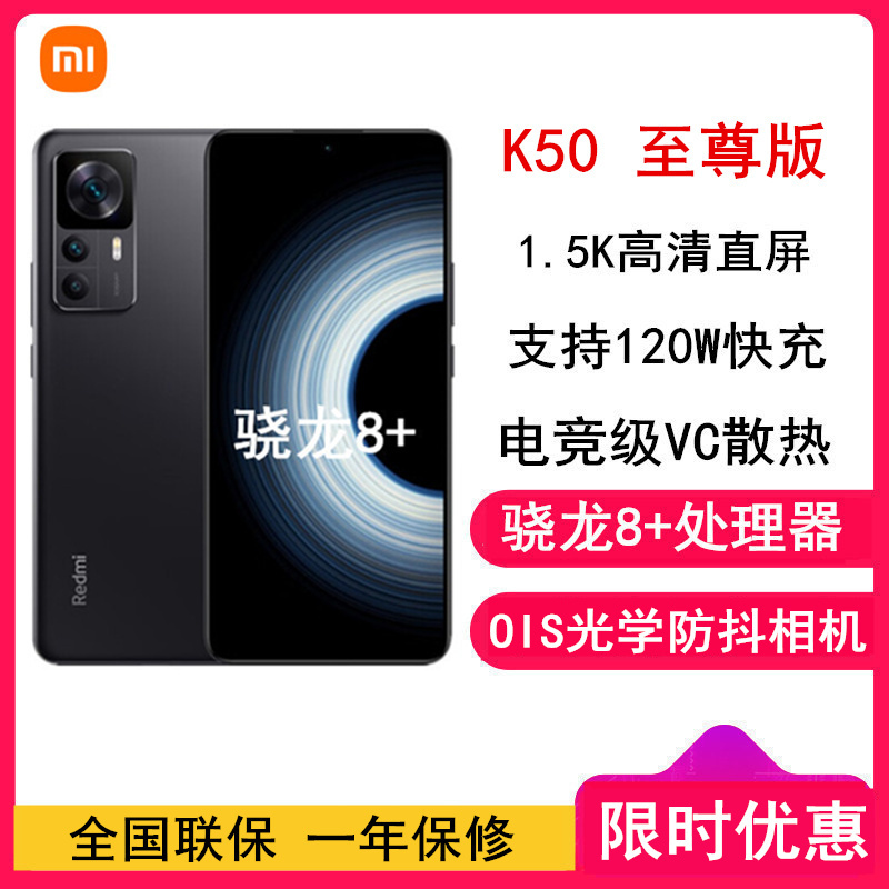 [全新]小米Redmi K50至尊版 12GB+512GB 雅黑色 骁龙8+处理器 120W快充 1.5K高清直屏 全网通5G 拍照游戏手机 红米K50 至尊版