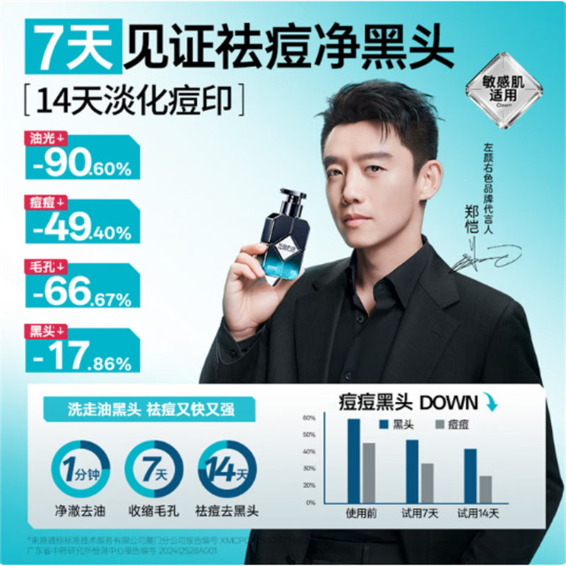 左颜右色 微酸祛痘洗面奶 150g(单位:瓶)高清大图