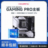 七彩虹CVN B560M GAMING PRO V20主板+英特尔i5-10400F CPU主板套装