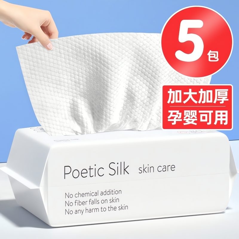 【补贴10%】洗脸巾一次性棉加厚抽取式棉柔巾婴儿面巾美容院擦脸卸妆纯洁面巾 加厚加大实惠装2包可用280次20*20