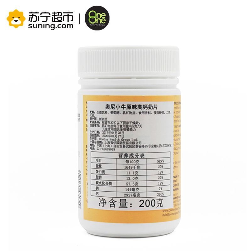 OneOne奥尼原味高钙乳片 新西兰进口