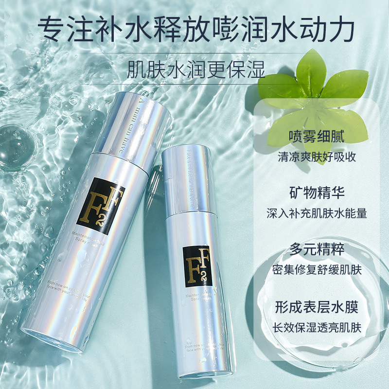 脸中脸 喷敷面膜抗侵锁水喷雾面膜补水清爽细腻喷雾面膜50ml