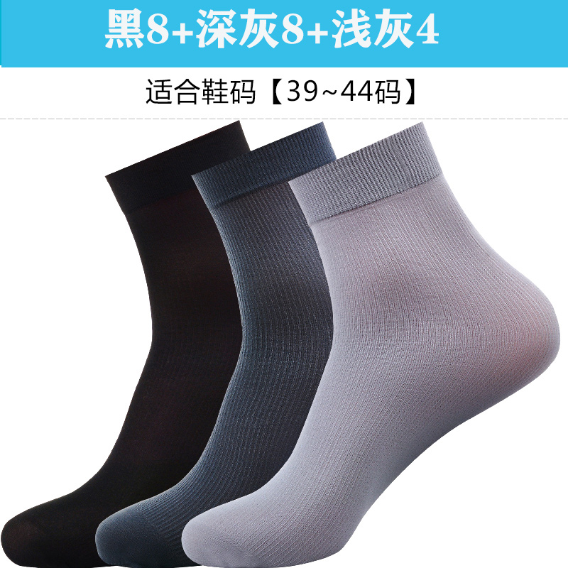 浪莎男士丝袜夏季薄款冰丝光透气中筒春夏天黑色袜子皮鞋防臭短袜 均码冰丝透气丨收藏加购丨优先发货 黑8深灰8浅灰4(主图款20双)