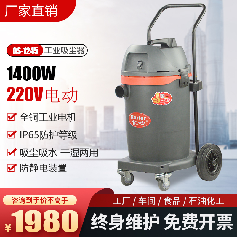 凯叻GS1245工业用吸尘器工厂车间吸粉尘220V商用大功率吸灰吸水机