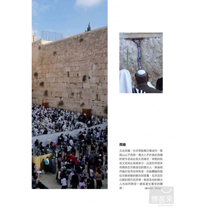 [正版] 台版 耶路撒冷三千年 港台原版精装 Jerusalem The Biography 3000年历史 基督高清大图