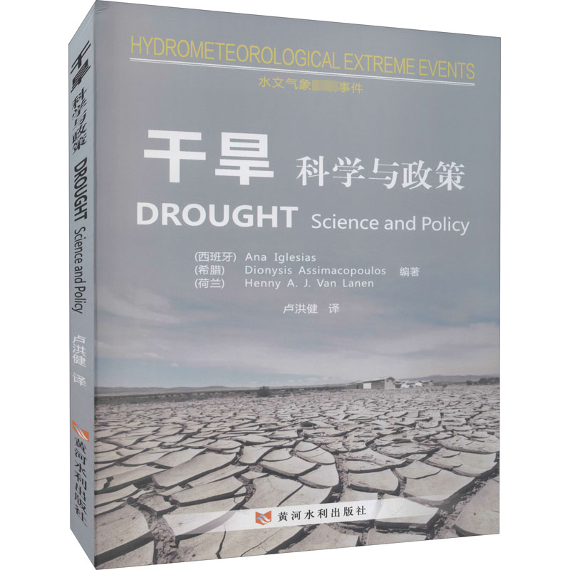 干旱 科学与政策