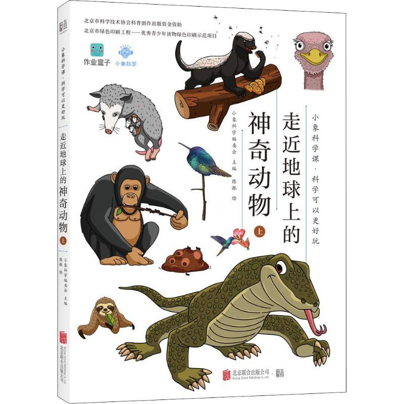 醉染图书走近地球上的动物 上9787559621528高清大图