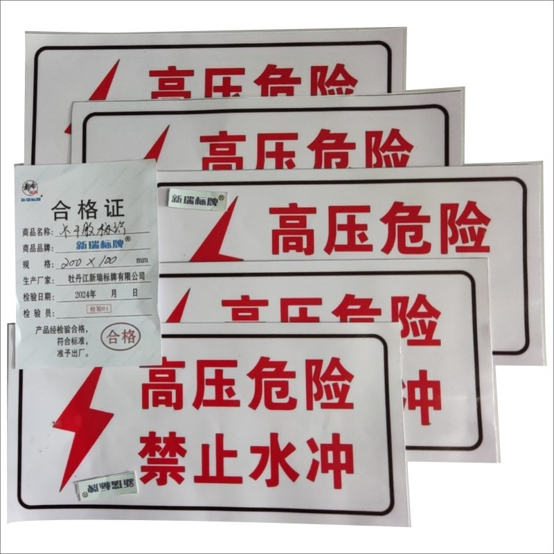 不干胶标识