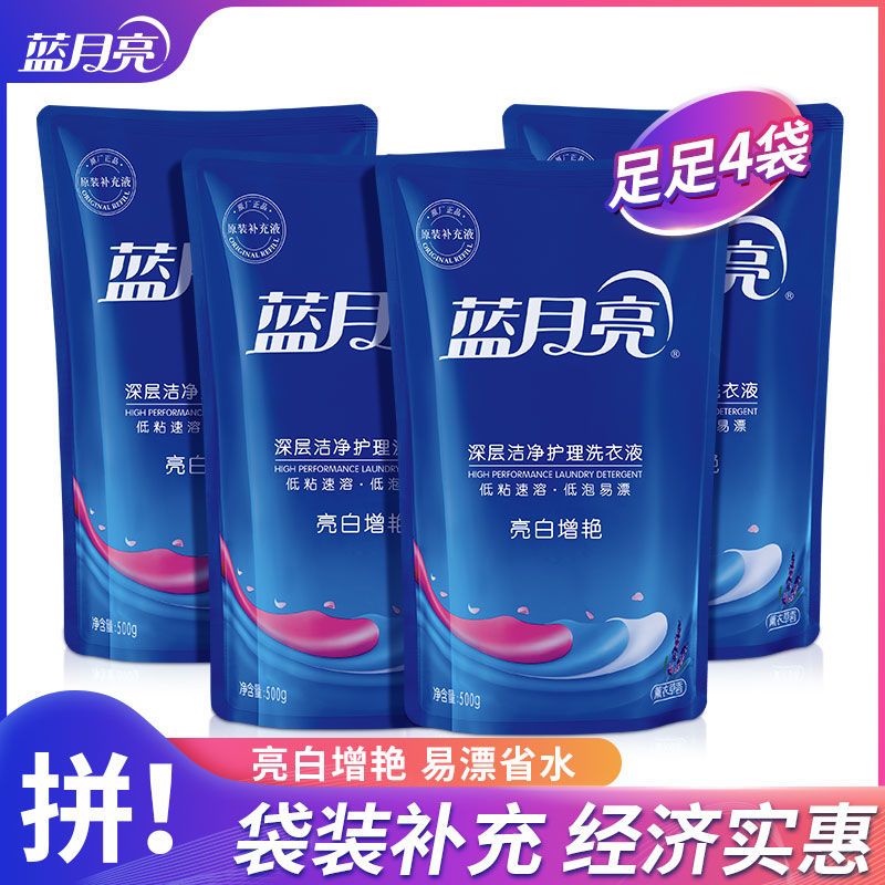 [优先发货]蓝月亮洗衣液薰衣香味持久留香袋装正品批发价整箱家庭装多规格 8斤(500g袋*8)