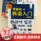 赠音频]零基础韩语入门一本通 从零开始学韩语口语发音词汇单词标准韩国语初级教程学习韩文书籍 零起点自学教材