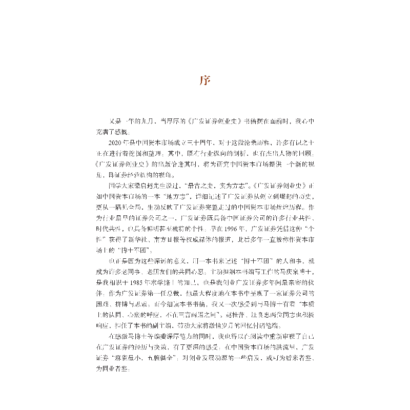 醉染图书广发券创业史9787522009582高清大图
